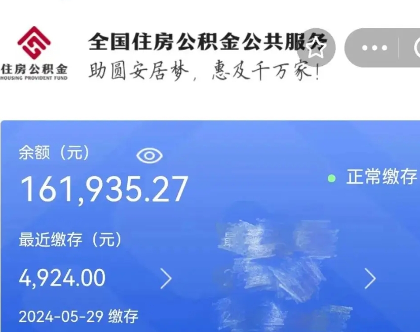 雅安公积金离职半年后才能取吗（离职后公积金一定要半年后才能提取码）